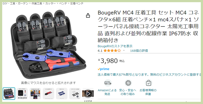 ケーブルコネクタ用工具