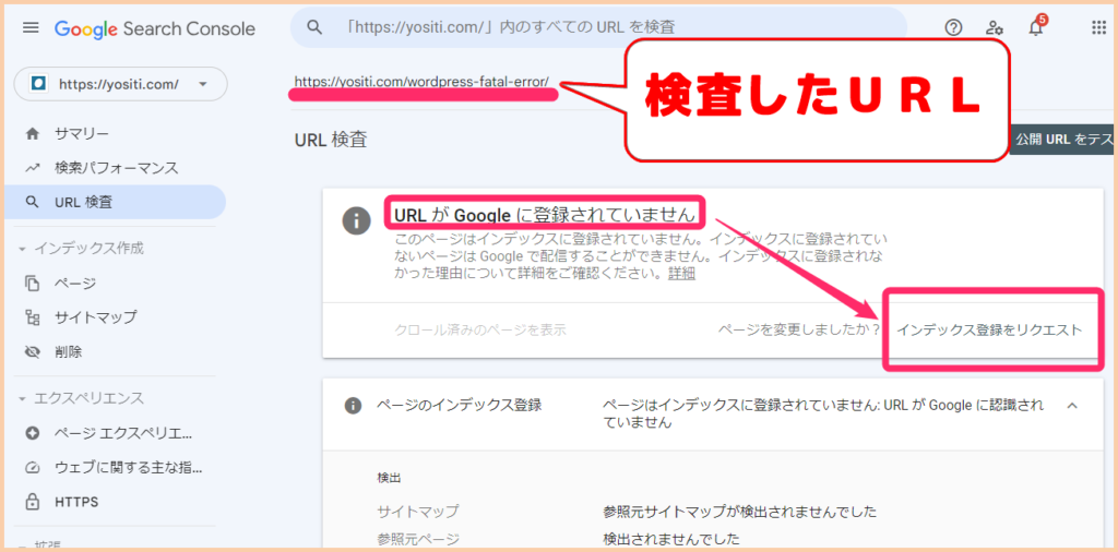 GoogleSearch Console　ＵＲＬ検査