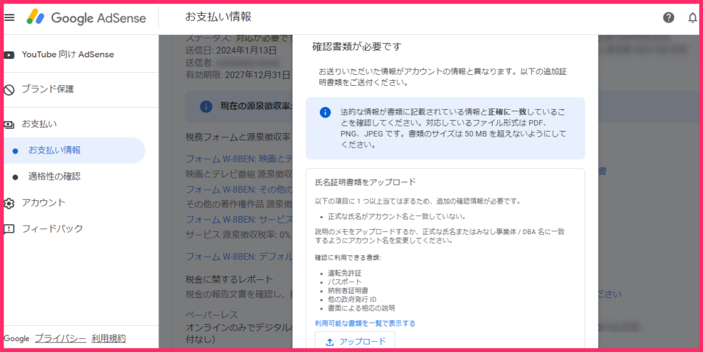 Googleyoutube用AdSense税務情報追加01