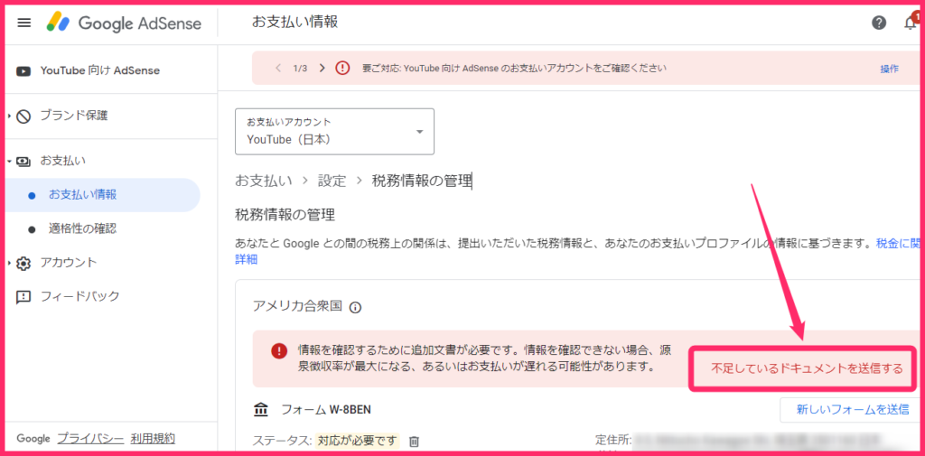 Googleyoutube用AdSense税務情報追加02