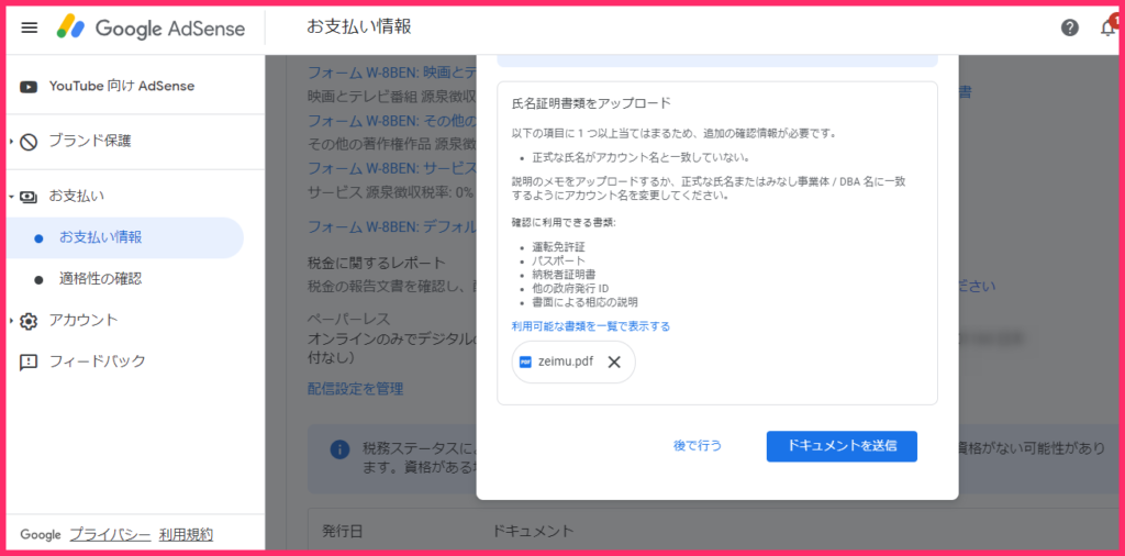 Googleyoutube用AdSense税務情報追加03