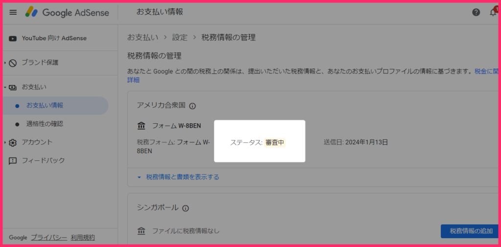 Googleyoutube用AdSense税務情報追加04