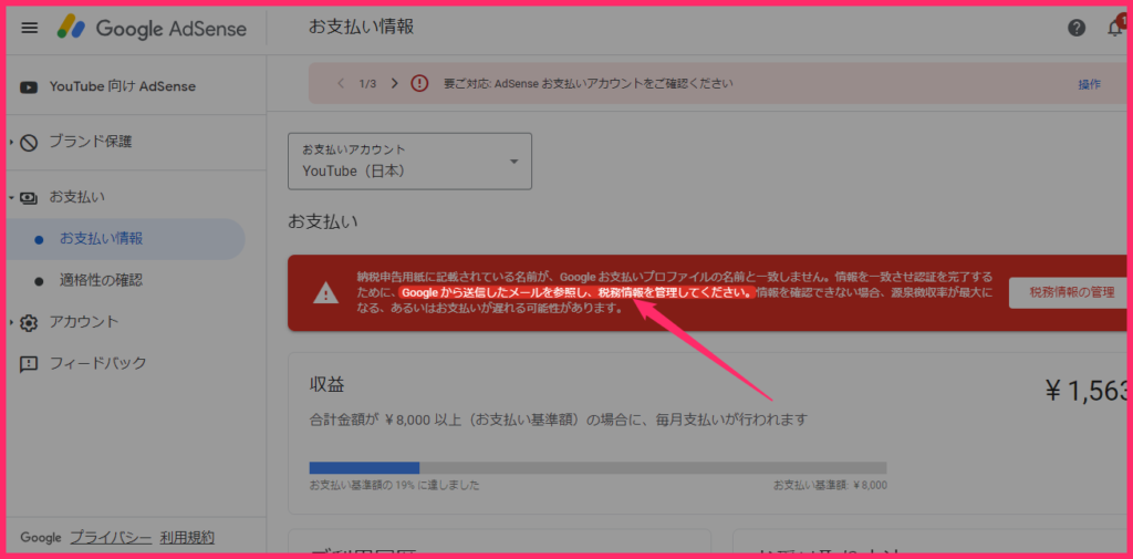 Googleyoutube用AdSense税務情報追加05