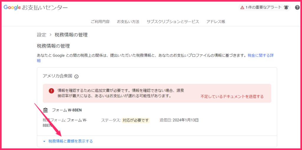 Googleyoutube用AdSense税務情報追加07