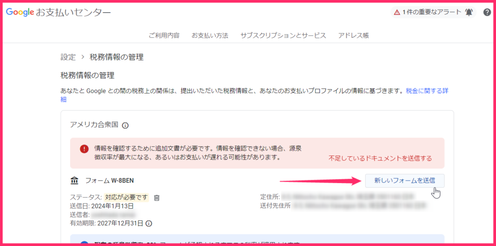 Googleyoutube用AdSense税務情報追加08