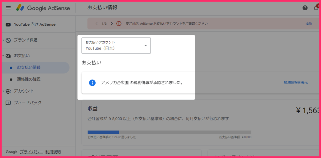 Googleyoutube用AdSense税務情報追加10