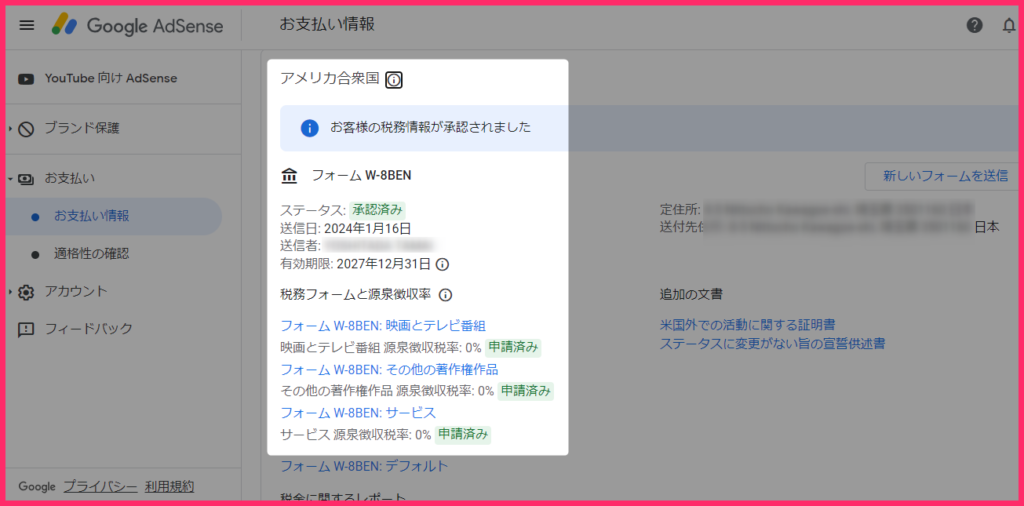 Googleyoutube用AdSense税務情報追加11