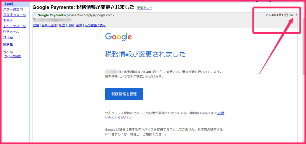 Googleyoutube用AdSense税務情報追加14