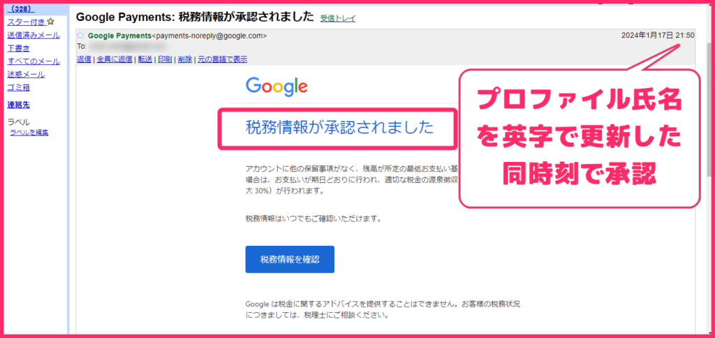 Googleyoutube用AdSense税務情報追加16